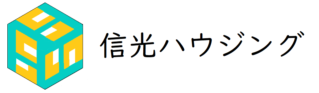 信光ハウジング